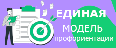 Профориетация